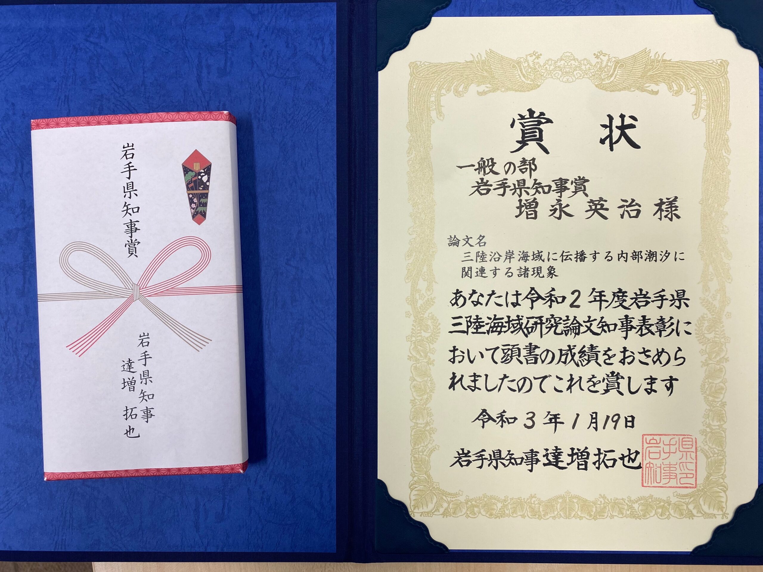 増永助教が「三陸海域研究論文知事表彰（岩手県知事賞）」を受賞しました。