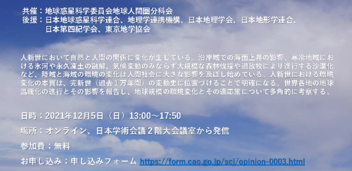 三村信男名誉教授・GLEC特命教授が学術フォーラムに登壇(12/5)