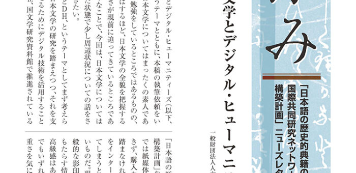 国文学研究資料館「ふみ」17号