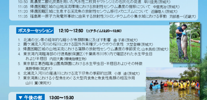 公開シンポジウム「霞ヶ浦流域研究2023」の開催（3/5）