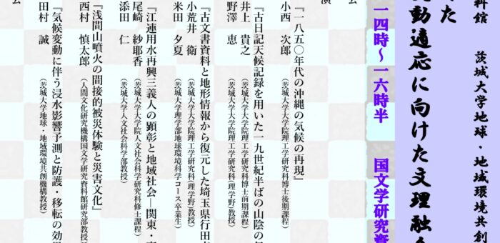 終了しました：　GLEC-国文研共同セミナー(3/14)
